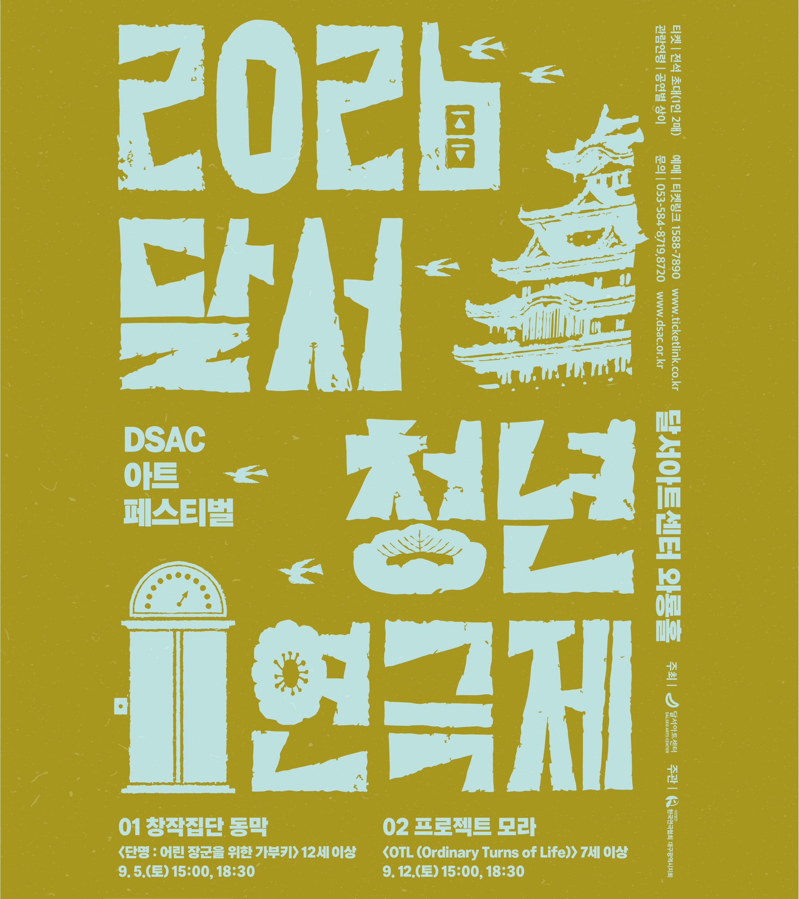2026 달서청년연극제